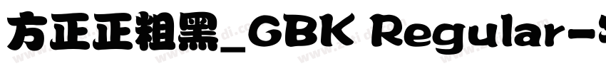 方正正粗黑_GBK Regular字体转换